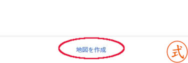 「マイマップ」より「地図を作成」を選択します