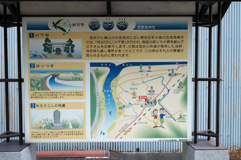 黒田庄町謹製の東はりま加古川水の新百景 川下祭（かわすそまつり）説明書き。加古川と篠山川の合流点であることでかつては栄えたようだ。