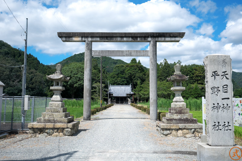 天目一神社を正面より望む。鳥居の前には「式内 天目一神社 平野神社」の社標が建っている。