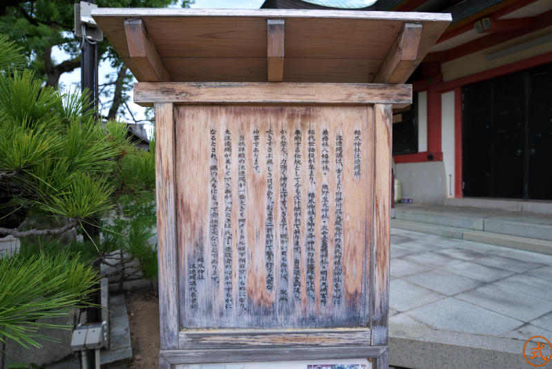拝殿前の橋爪神社注連縄講の説明書き。