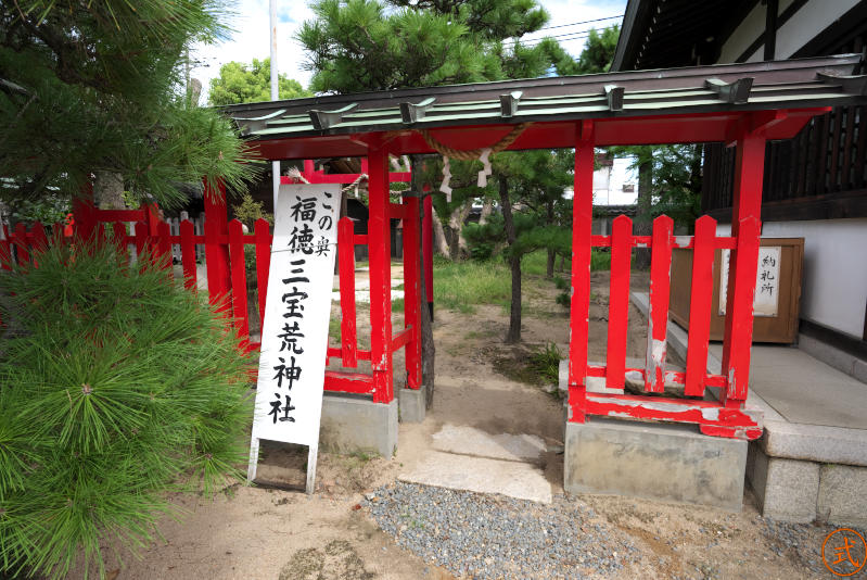 拝殿左手の福徳三宝荒神社入口。