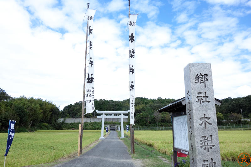 小梨神社の一の鳥居を望む。兵庫県道17号西脇三田線側から見ると一の鳥居の向こうに中国自動車道が横切りその下のトンネルを抜けて行くことになる。