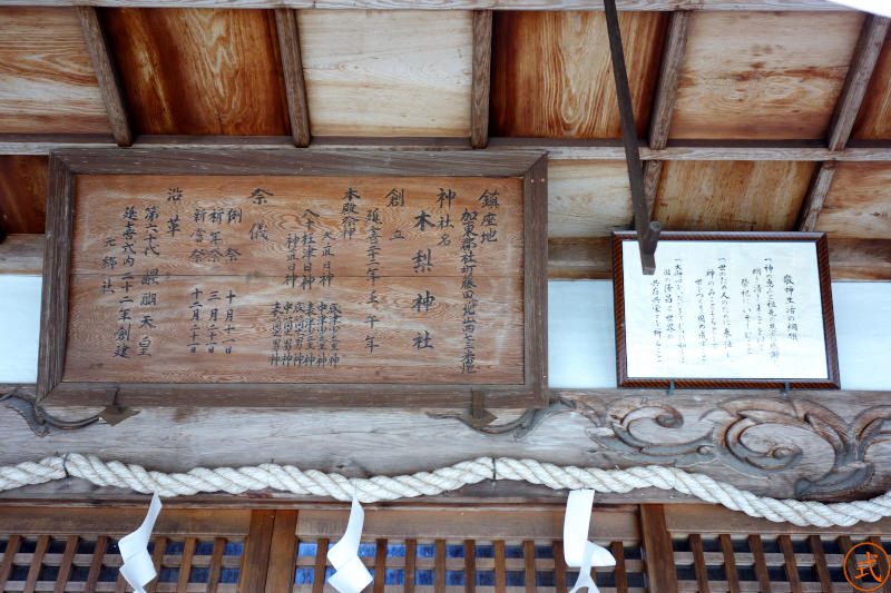 拝殿には説明書きがある。沿革はやや分かりにくい表現となっている。